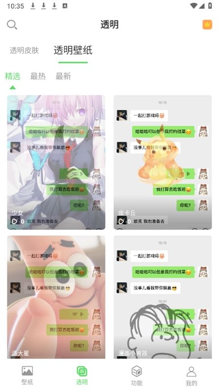 透明壁纸app官方手机版