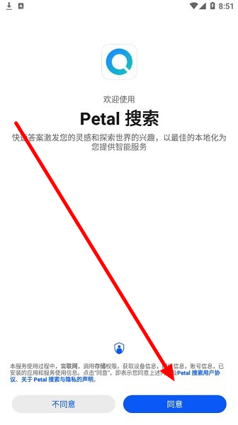 花瓣搜索引擎(Petal搜索)下载v13.0.3.305官方最新版