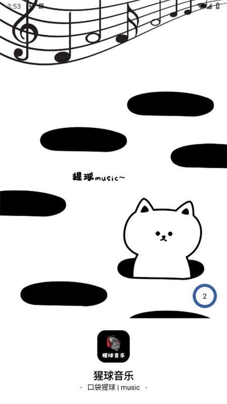 猩球音乐app官方手机版