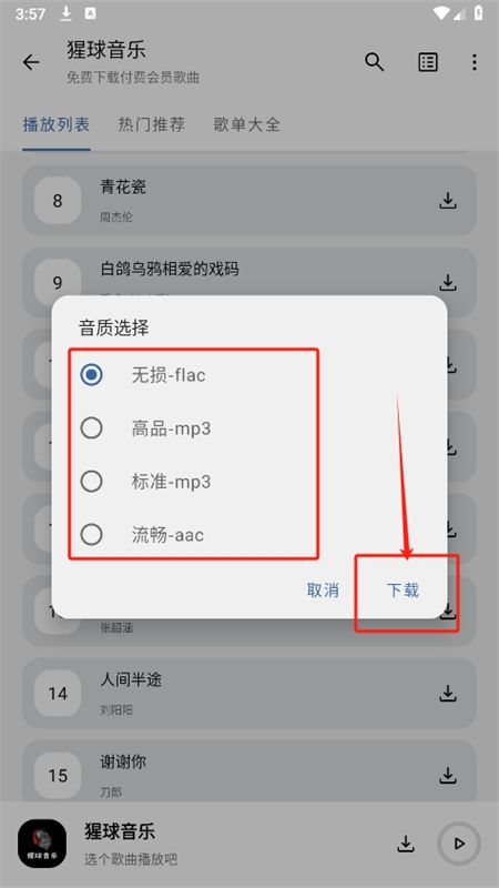 猩球音乐app官方手机版