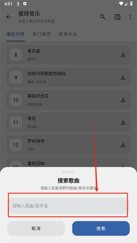 猩球音乐app官方手机版