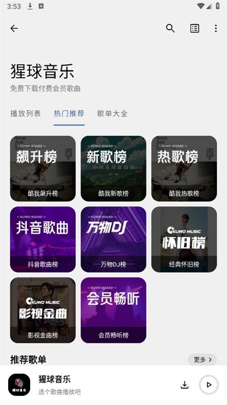 猩球音乐app官方手机版