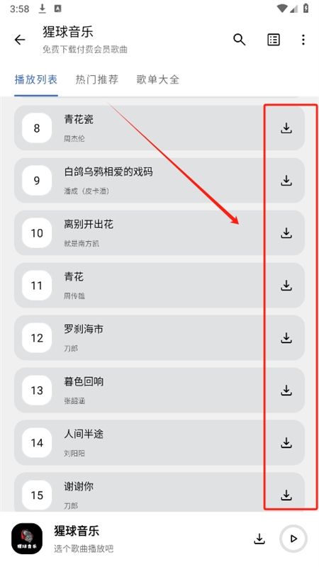 猩球音乐app官方手机版