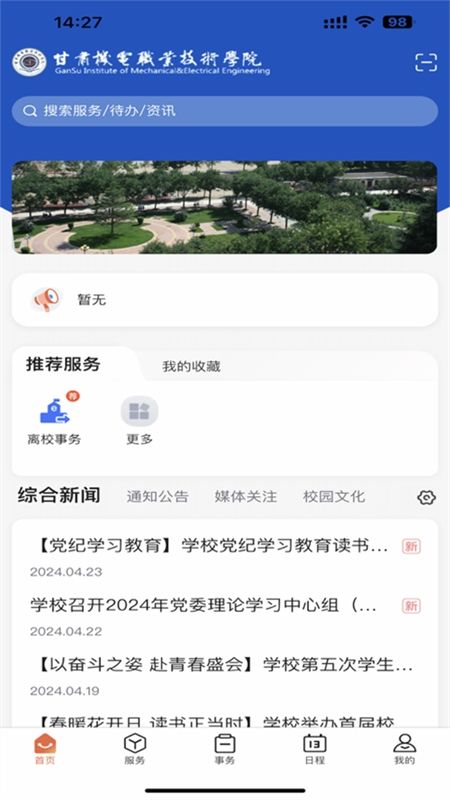 机电一点通app最新版本2024