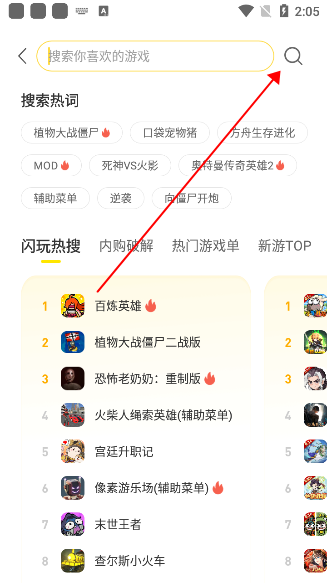 闪玩最新版本2025下载v2.5.3官方正版