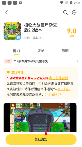 闪玩最新版本2025下载v2.5.3官方正版