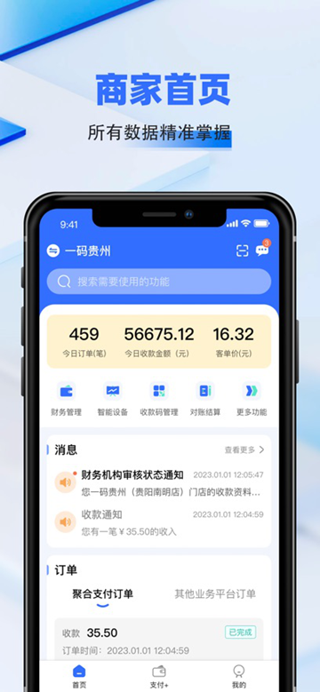 一码贵州商户通官方下载最新版v1.1.18.0 安卓版