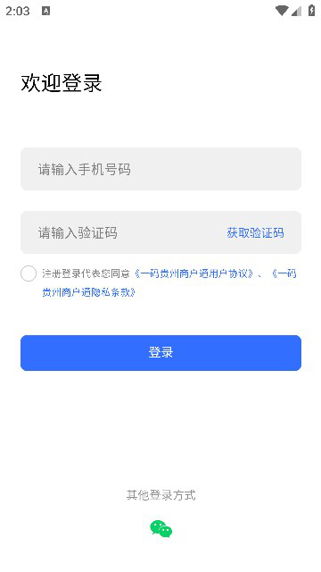 一码贵州商户通官方下载最新版v1.1.18.0 安卓版