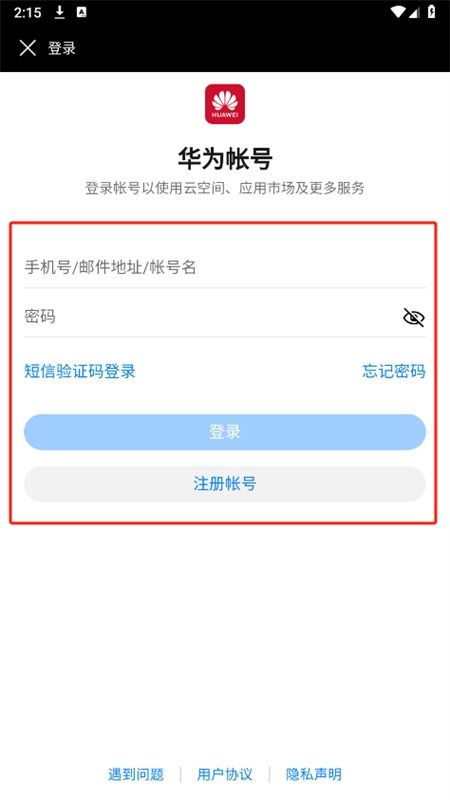 华为智能家居(智慧生活)app最新版