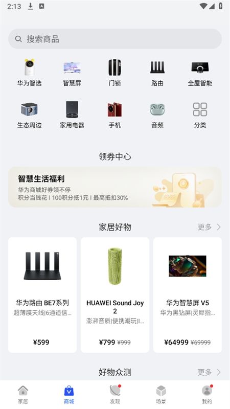 华为智能家居(智慧生活)app最新版