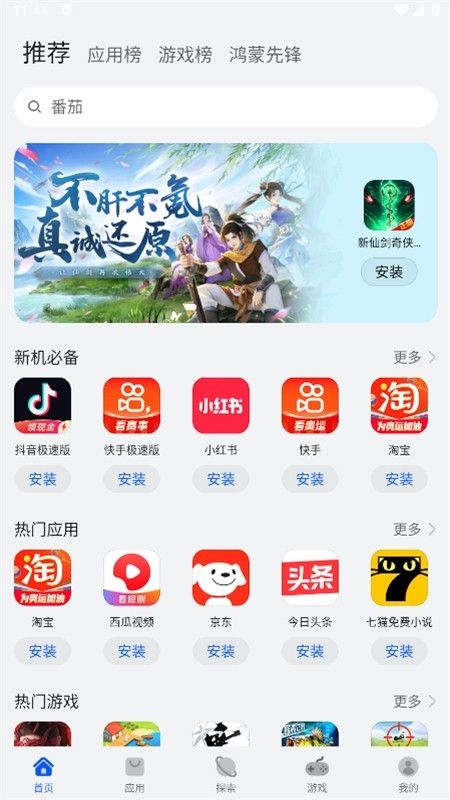 华为应用市场(华为应用商店)软件官方最新版本