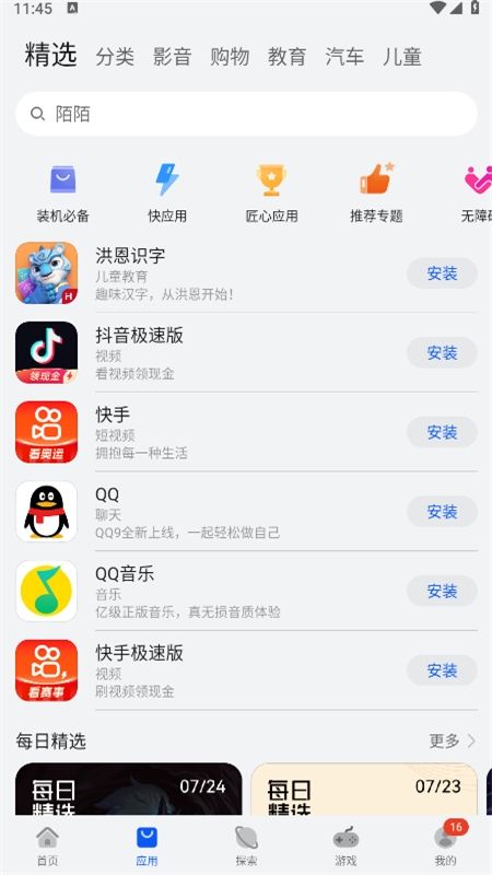 华为应用市场(华为应用商店)软件官方最新版本