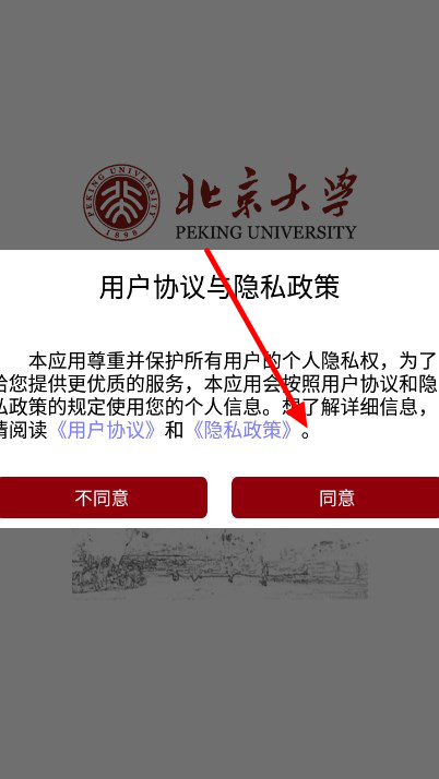 北京大学app下载官方最新版v2.1.6 安卓版