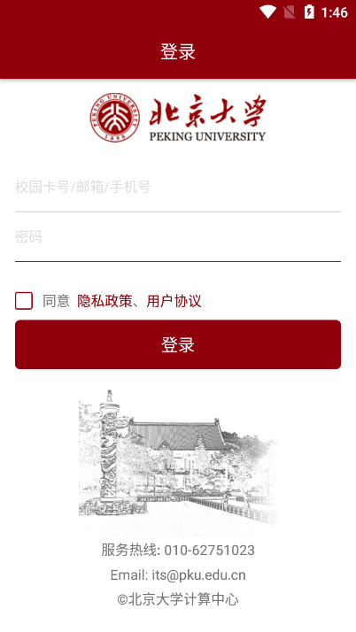 北京大学app下载官方最新版v2.1.6 安卓版