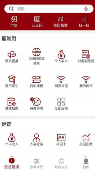 北京大学app下载官方最新版v2.1.6 安卓版