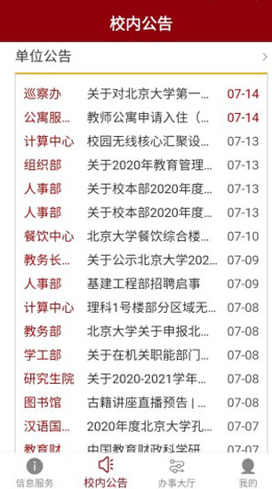 北京大学app下载官方最新版v2.1.6 安卓版