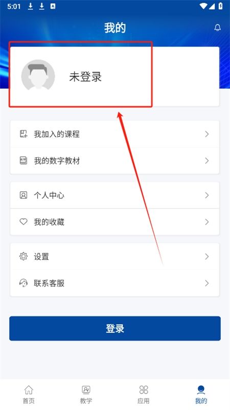智慧职教 app安卓手机版