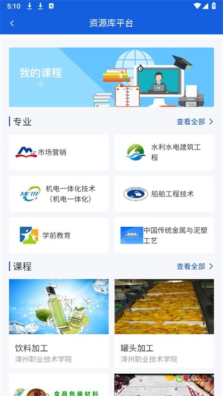 智慧职教 app安卓手机版