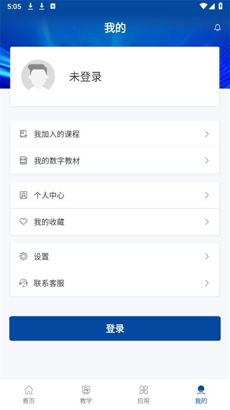 智慧职教 app安卓手机版