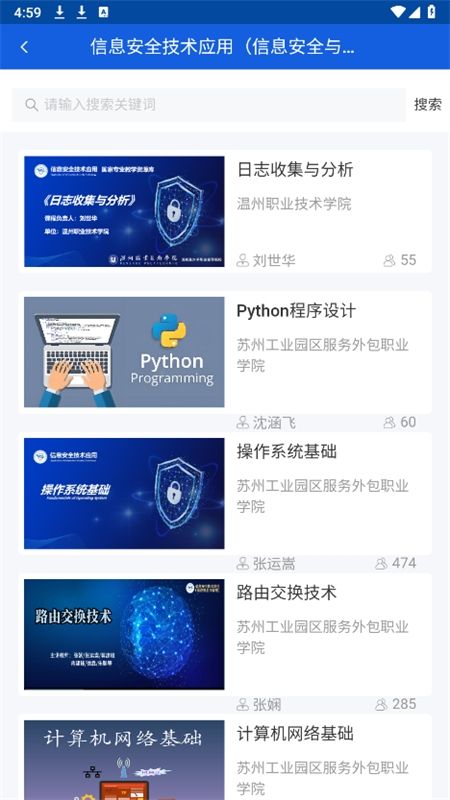 智慧职教 app安卓手机版