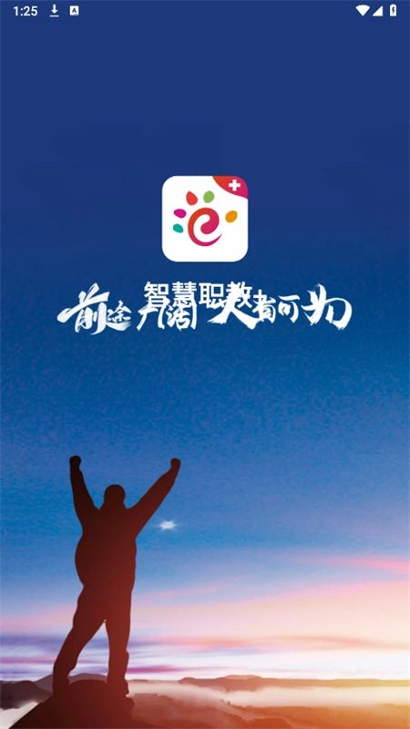 国家职业教育智慧平台免费网课(智慧职教 )app最新版本