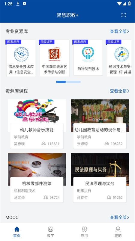 国家职业教育智慧平台免费网课(智慧职教 )app最新版本