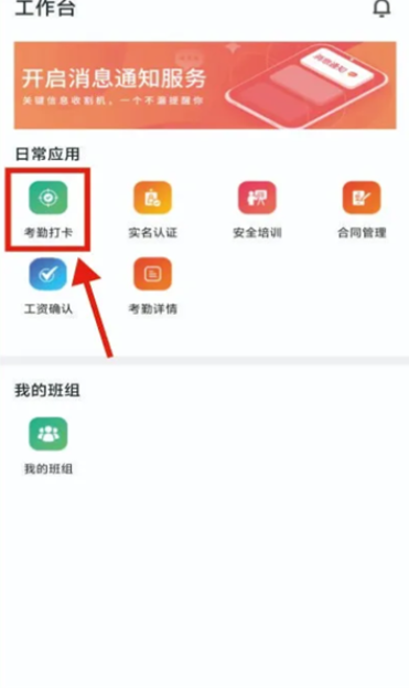 藏建通工人版人脸考勤app下载安装v3.2.7 最新版