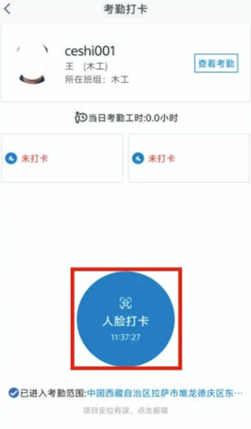 藏建通工人版人脸考勤app下载安装v3.2.7 最新版