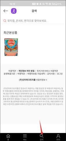 INTERPARK GLOBAL（인터파크 티켓）手机版