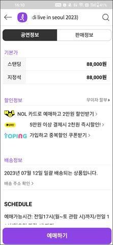 INTERPARK GLOBAL（인터파크 티켓）手机版