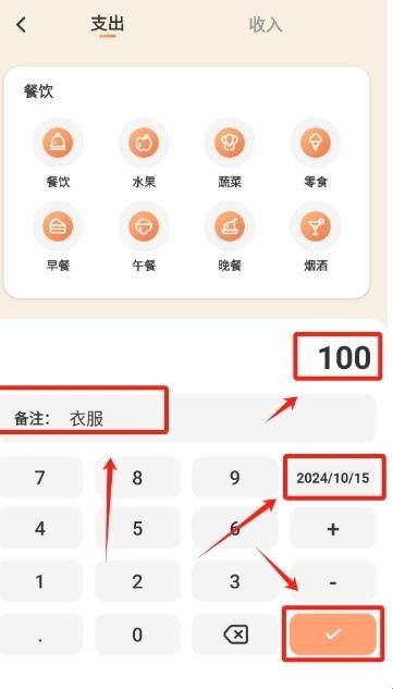 圈子账本
