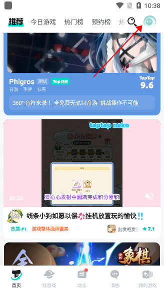 toptop免费下载安装2025最新版(TapTap)v2.83.2 安卓版