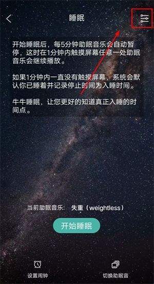  牛牛睡眠