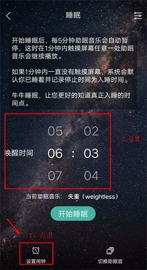  牛牛睡眠