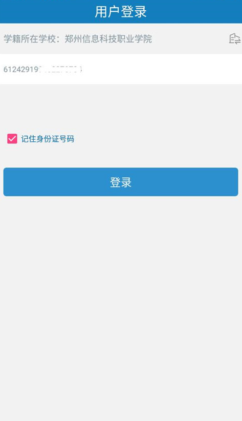 广西资助认证app官方2025最新版(资助通)v4.1.9 安卓版