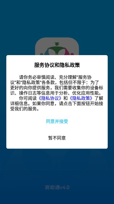 广西资助认证app官方2025最新版(资助通)v4.1.9 安卓版