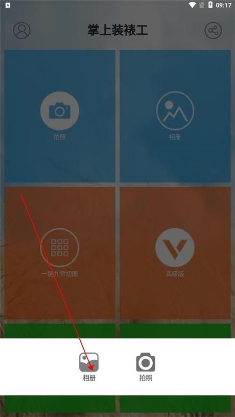 掌上装裱工