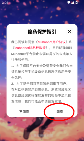 muhabbet官方下载最新版v1.0.52 安卓版