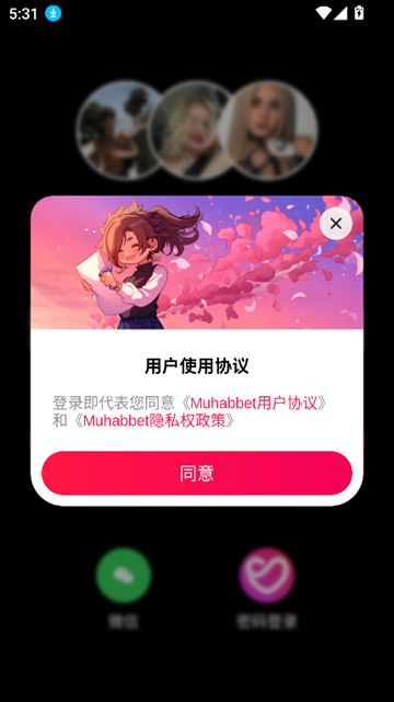 muhabbet官方下载最新版v1.0.52 安卓版