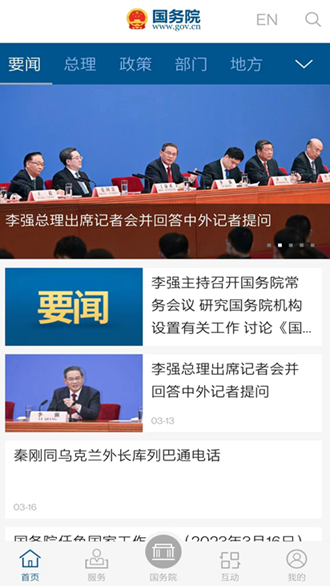 国务院国家互联网+督查平台下载v5.7.2 官方最新版