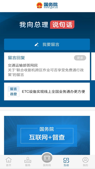 国务院国家互联网+督查平台下载v5.7.2 官方最新版