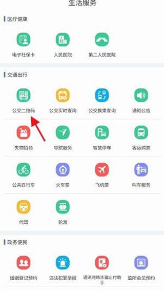 佤的泰兴一卡通app下载最新版本