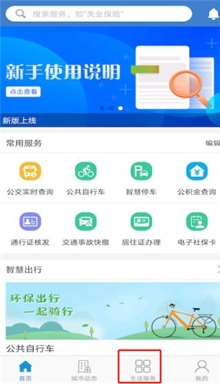 佤的泰兴一卡通app下载最新版本