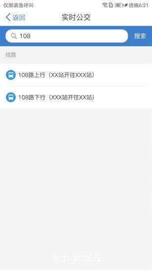 佤的泰兴一卡通app下载最新版本