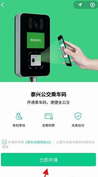 佤的泰兴一卡通app下载最新版本