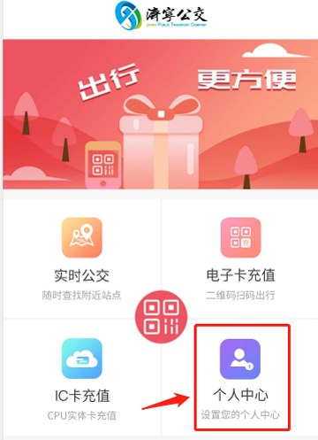 济宁城际公交app下载安装最新版