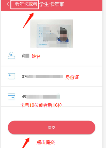 济宁城际公交app下载安装最新版
