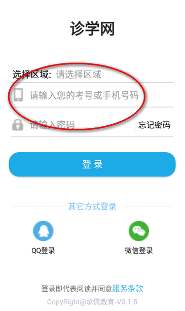 诊学网app下载官方最新版v0.1.5 安卓版