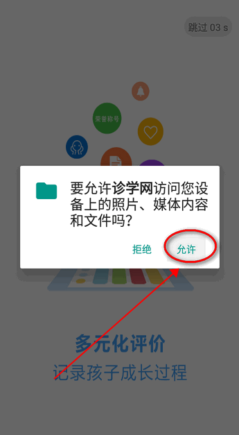 诊学网app下载官方最新版v0.1.5 安卓版