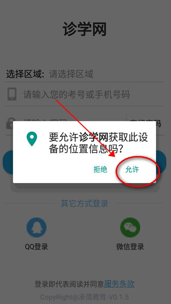 诊学网app下载官方最新版v0.1.5 安卓版